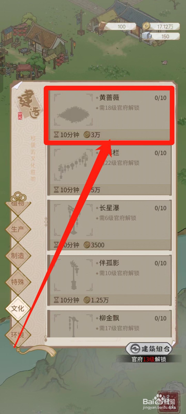 解忧小村落怎样建造黄蔷薇