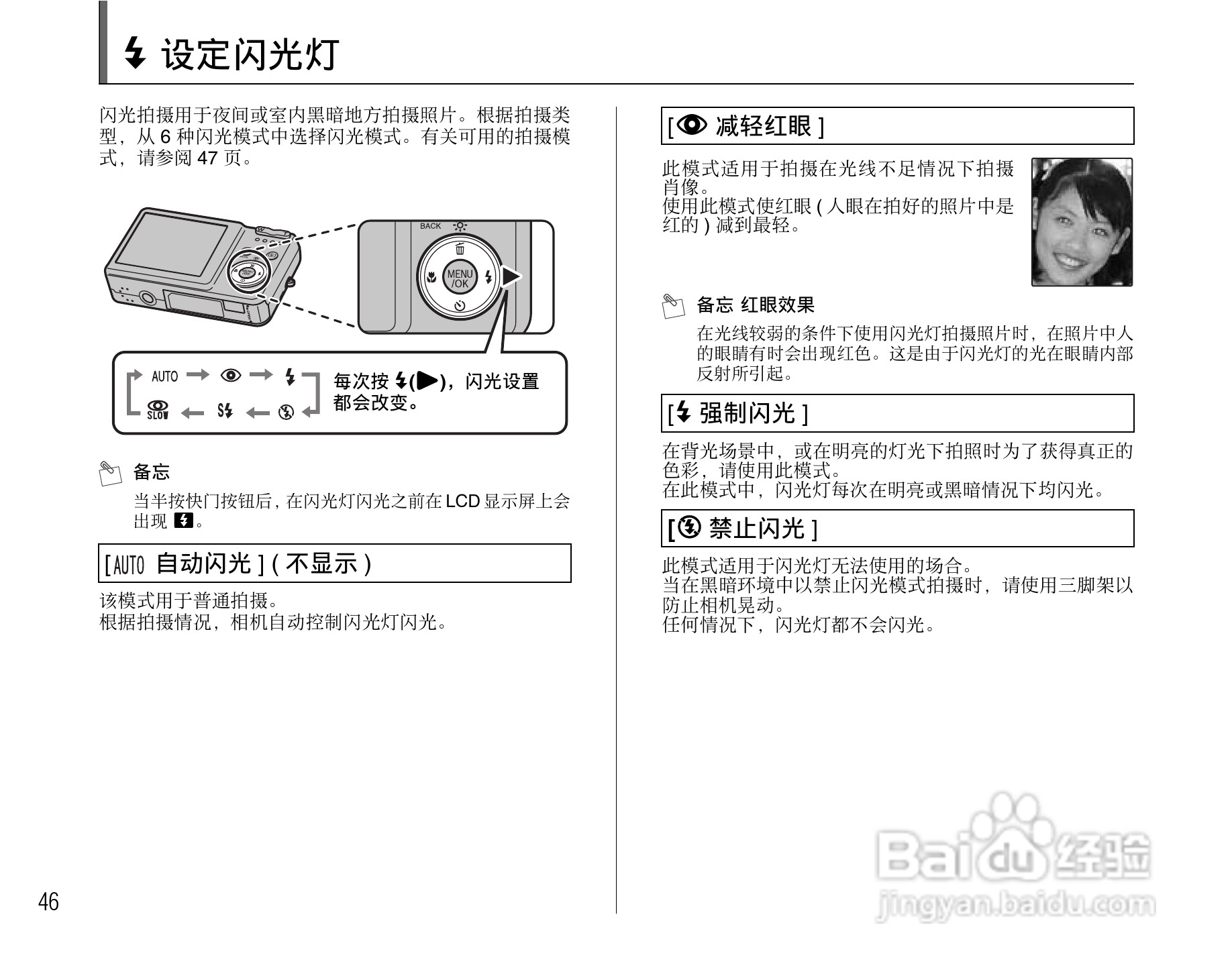 富士FinePix J10数码相机使用说明书:[5]
