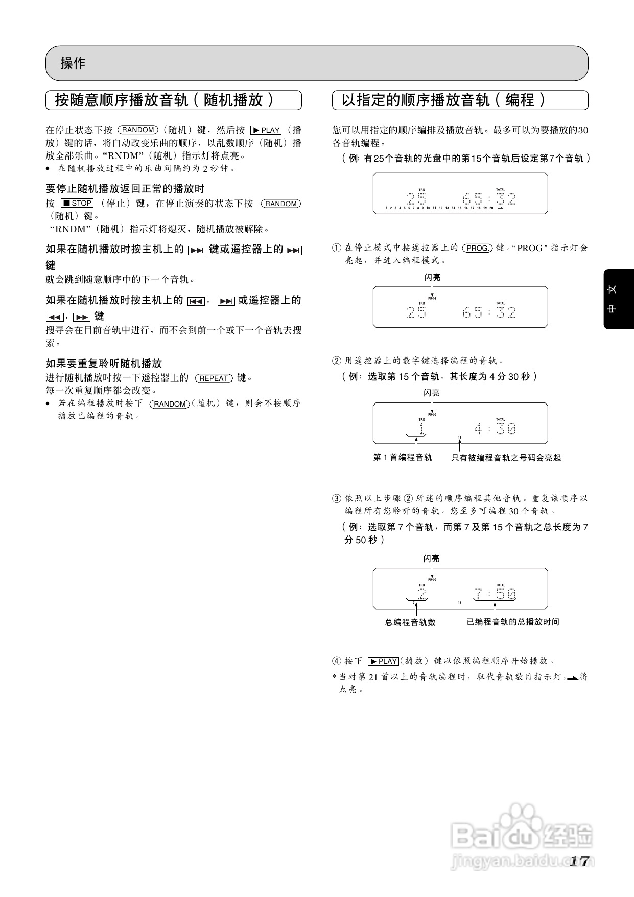 马兰士SA-7S1 CD播放机使用说明书:[1]