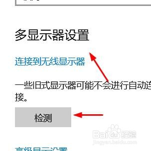 Windows多显示器设置如何检测#校园分享#