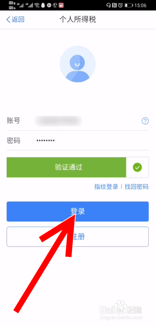 个税app企业办税权限怎么解除