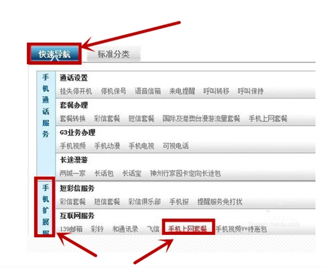 中国移动如何取消省内定向流量包
