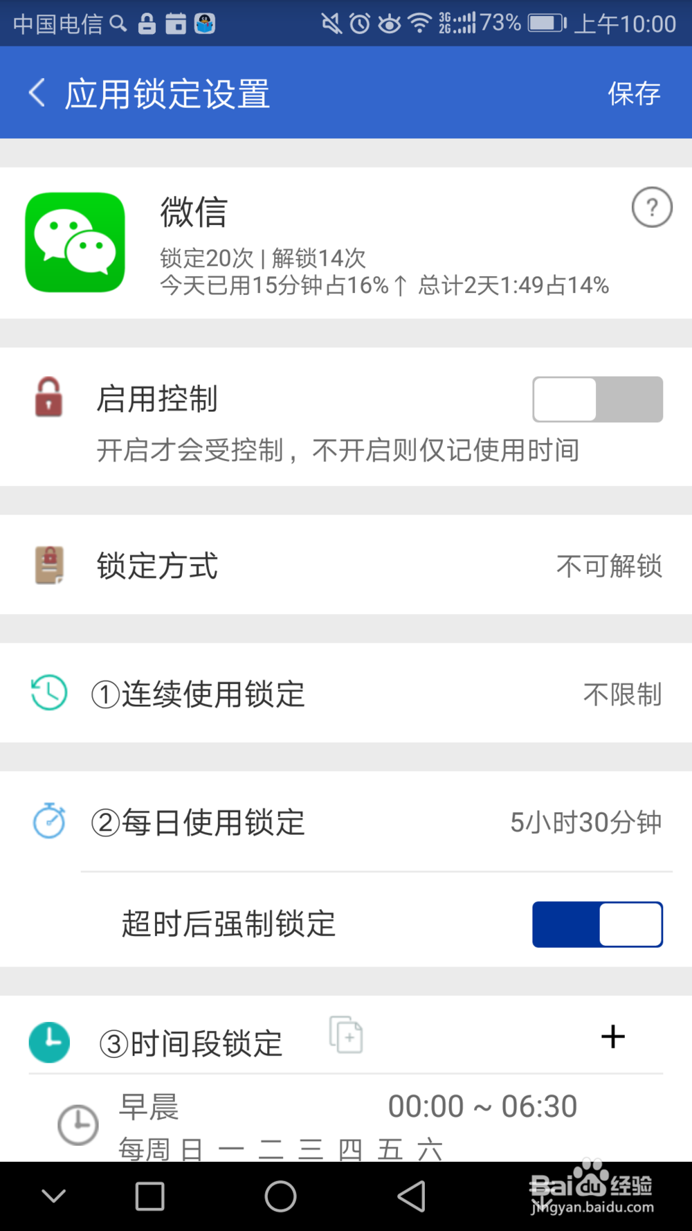 控制手机时间的方法—防沉迷应用锁app的使用
