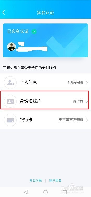 qq怎么上传身份证照片