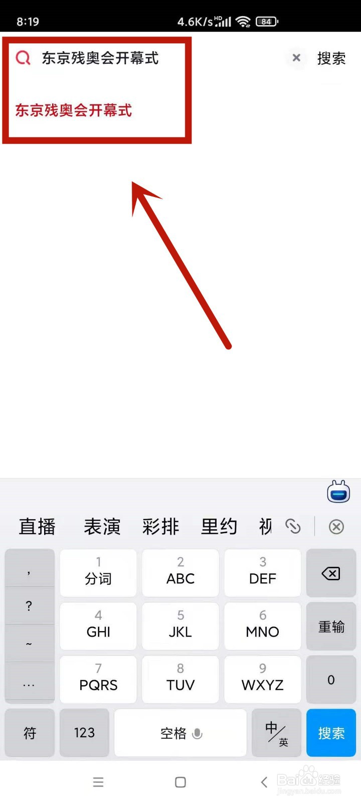 如何回看东京残奥会开幕式