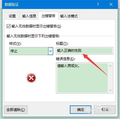 Excel 365如何修改错误提示信息
