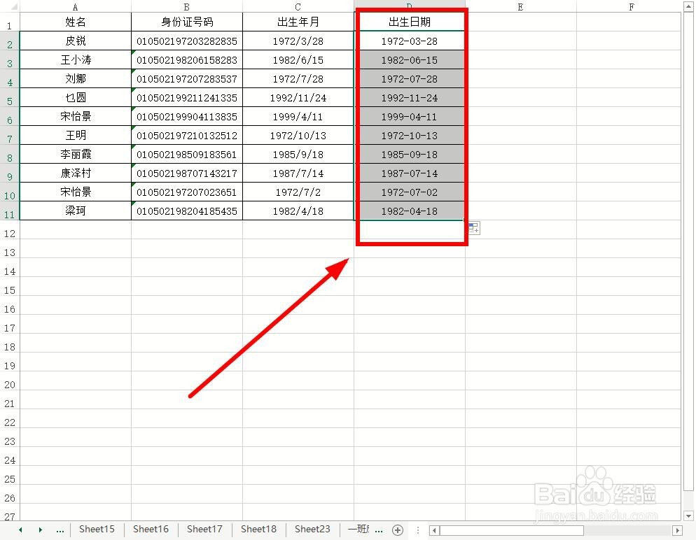 如何快速在身份证号码中提取出生日期