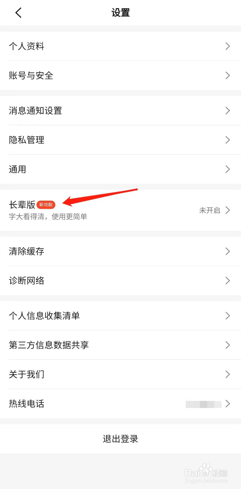大众点评怎样开启长辈版