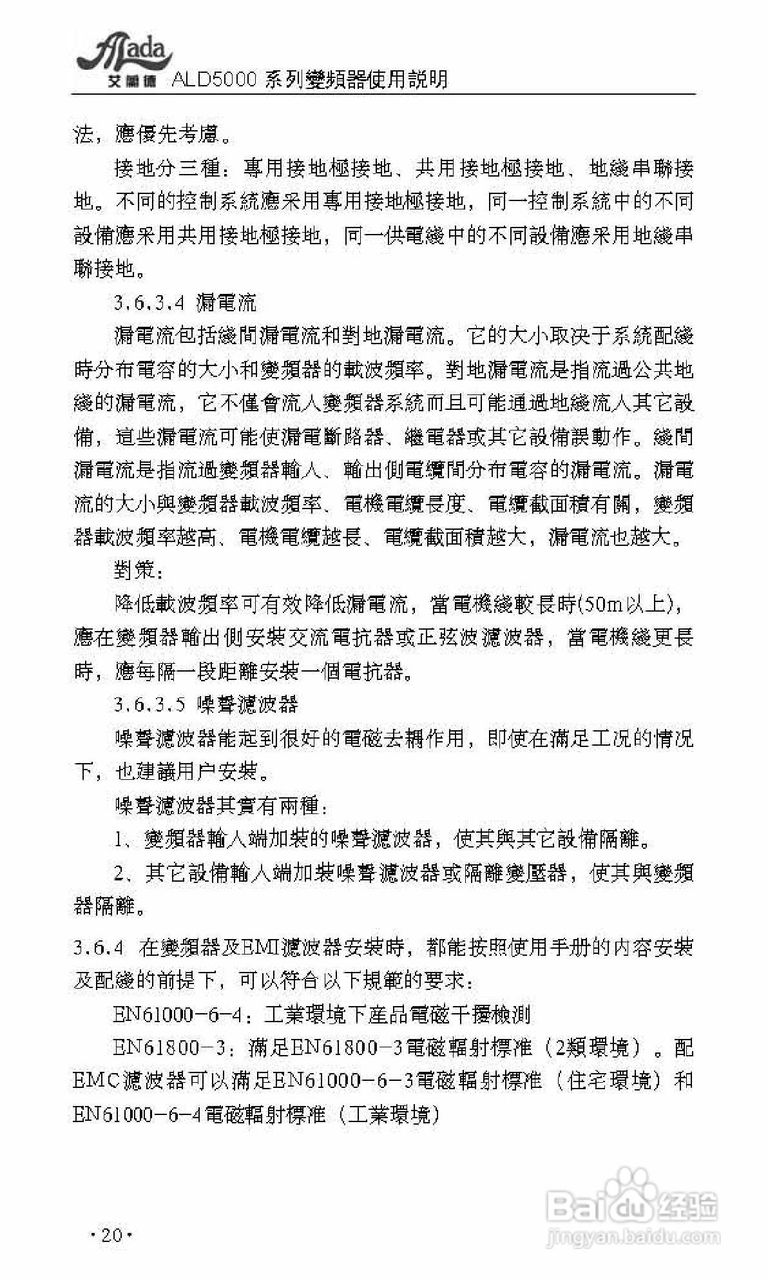 艾兰德ALD5400V0160K变频器使用说明书:[3]