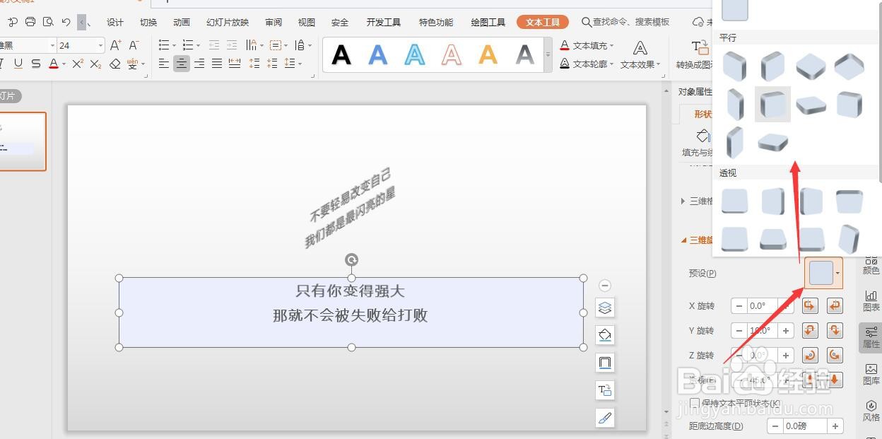 WPS幻灯片中怎么将文本框更改为立体效果