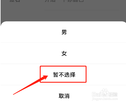 安卓版番茄免费小说APP如何不显示性别？