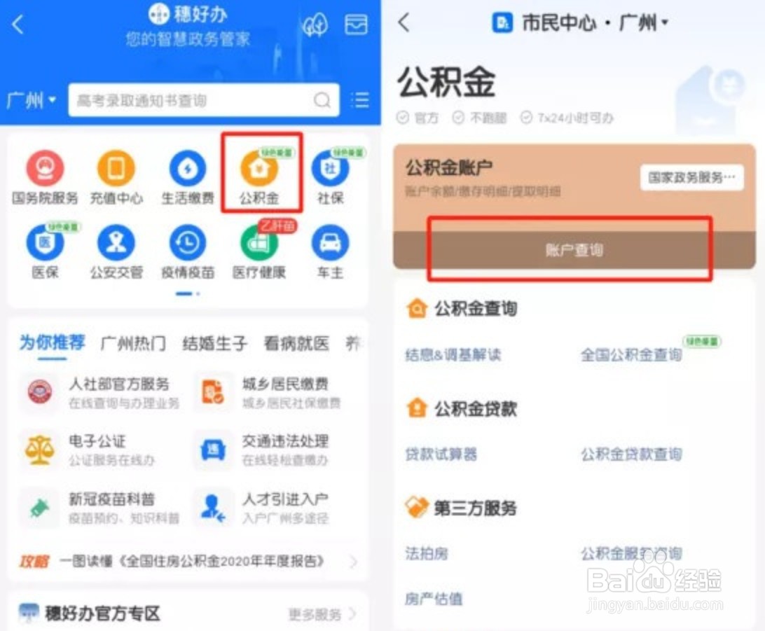 公积金怎么调整额度