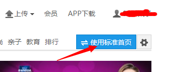 怎么定制优酷个性首页