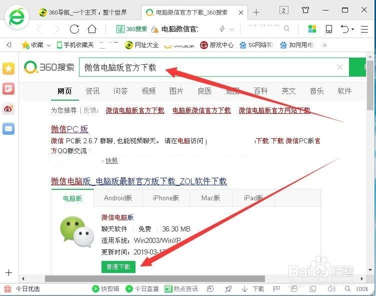 下载安装登录电脑版微信