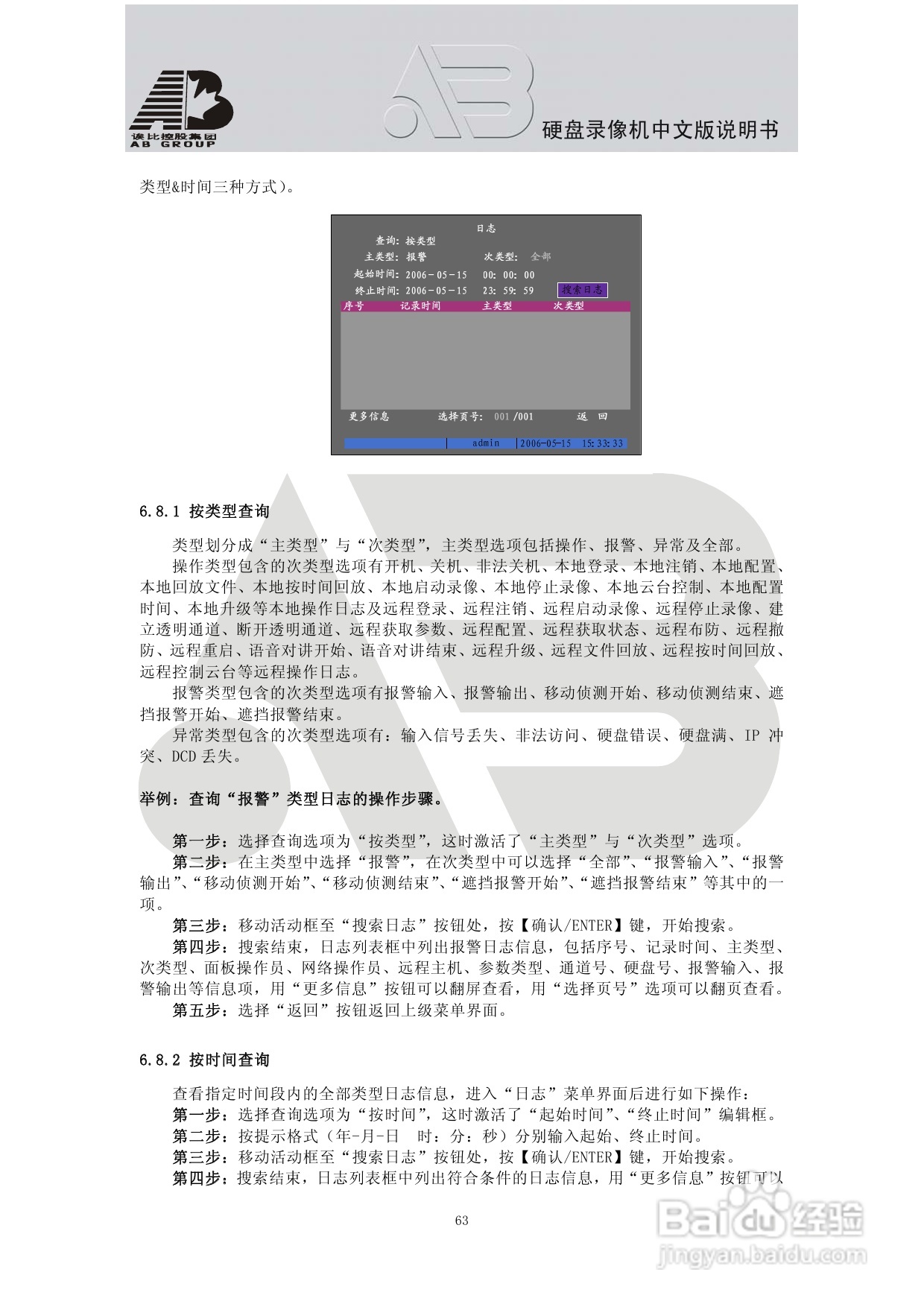 AAB8199硬盘录像机安装和操作说明书V2.0:[4]