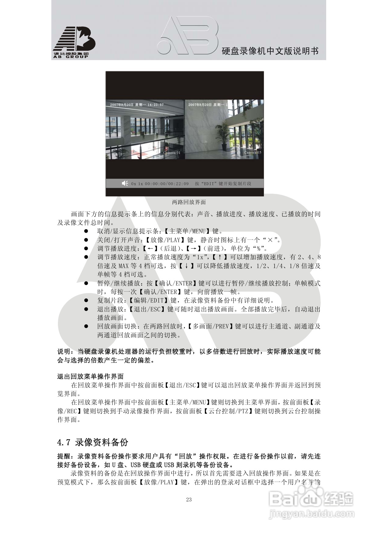 AB8198硬盘录像机安装和操作说明书:[2]