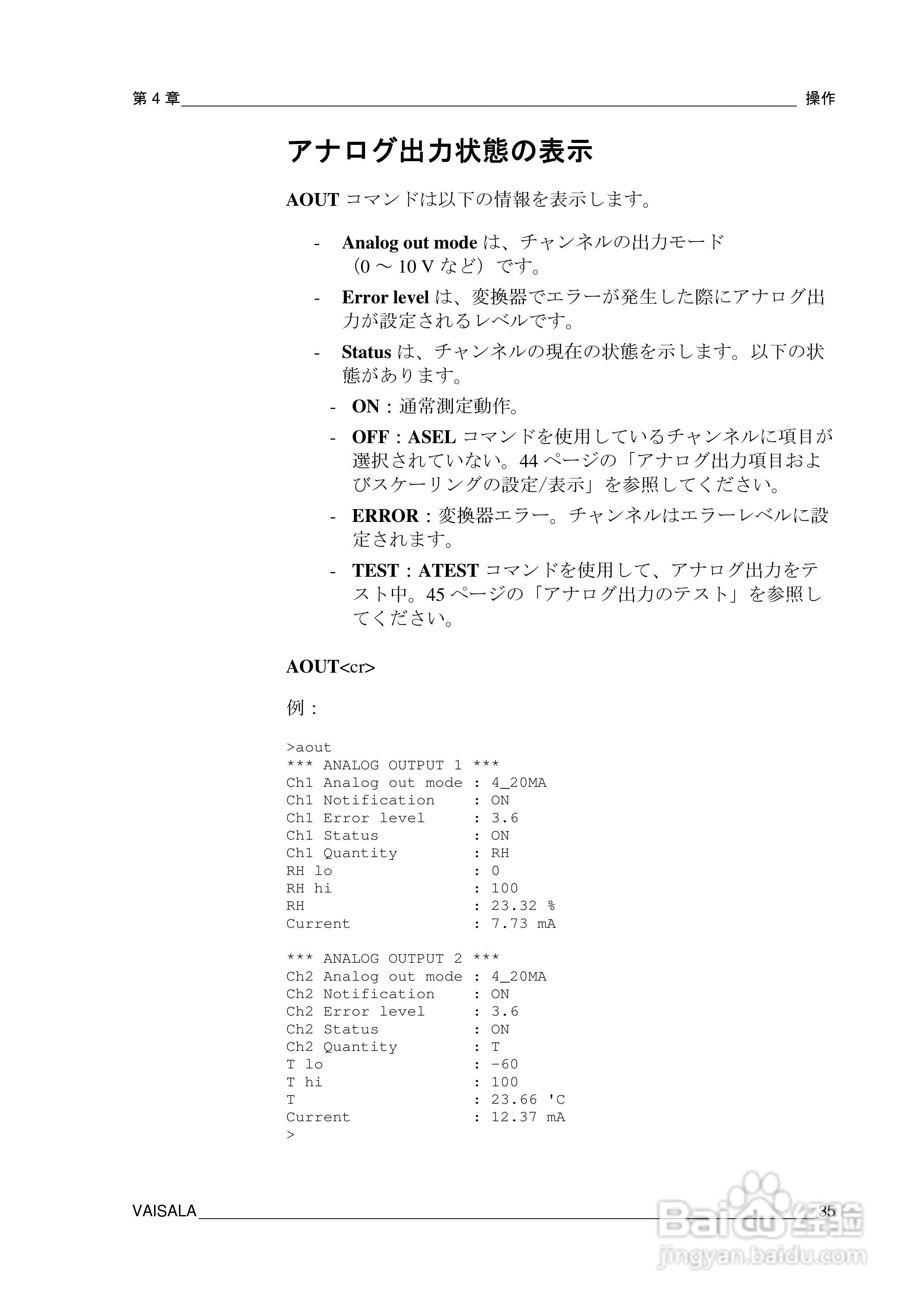 VAISALA HMT120温度变送器説明书:[4]