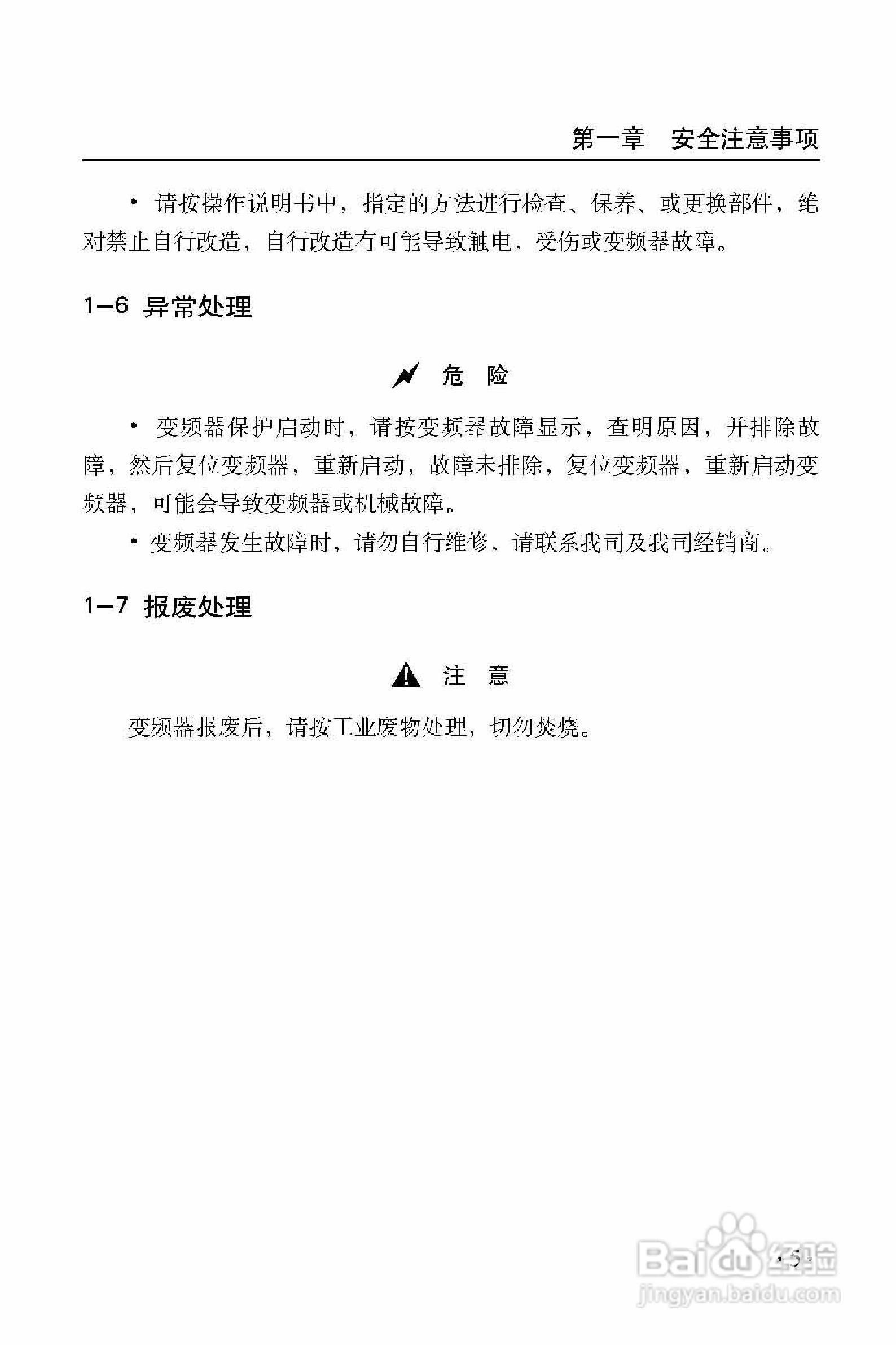 西普XHF300-475变频器使用说明书:[2]