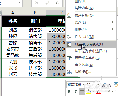 Excel如何让手机号码分段显示？