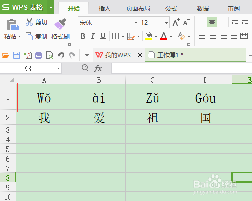 怎样在EXCEL中添加拼音
