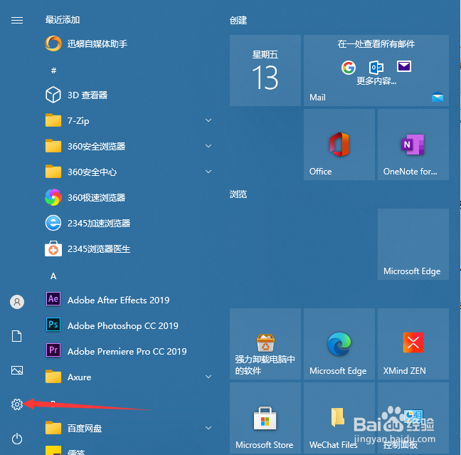 Win10备忘录在哪打开