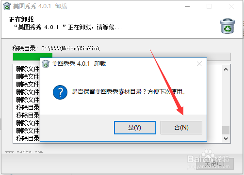 如何干干净净的安装和卸载美图秀秀
