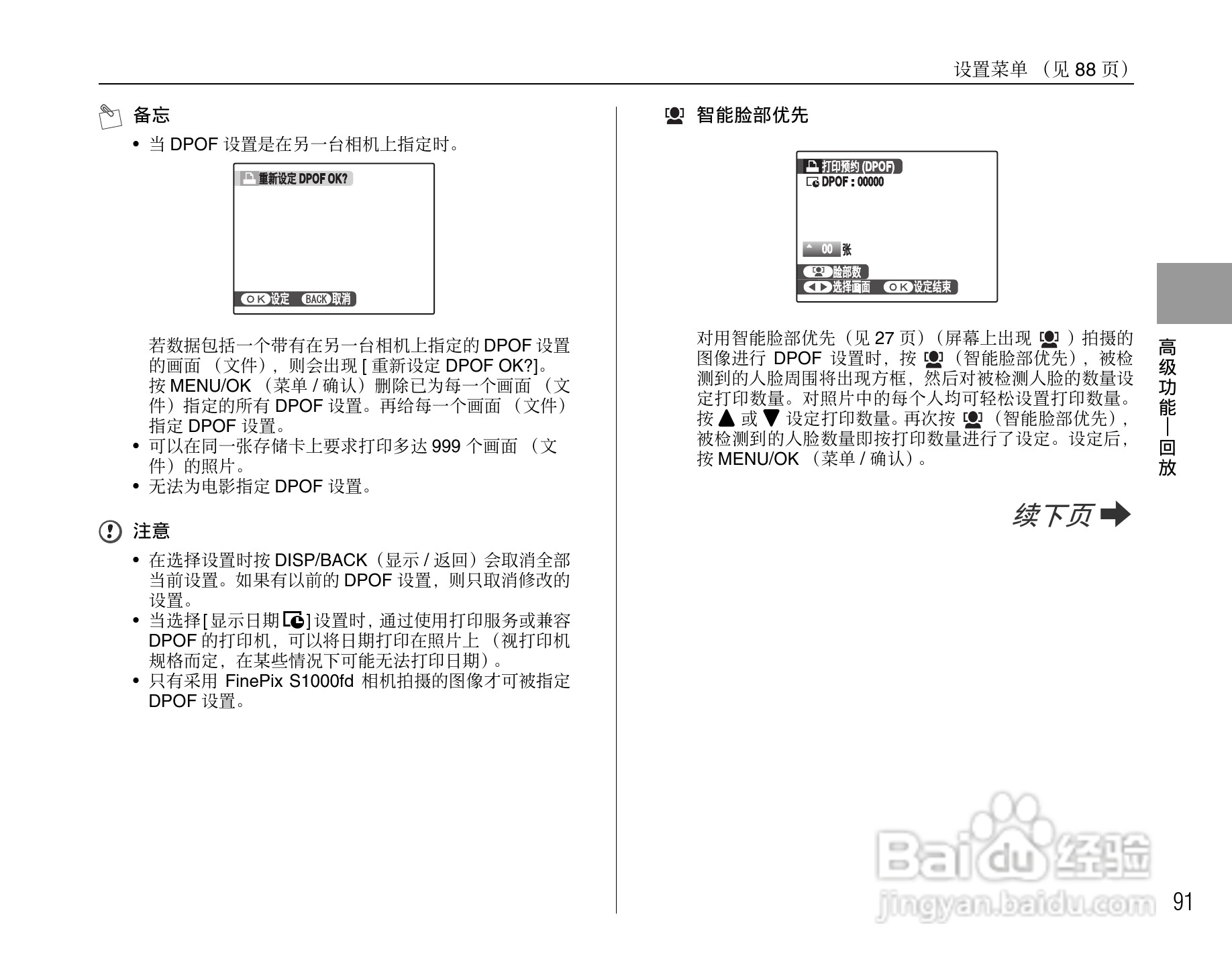 富士FinePix S1000fd数码相机使用说明书:[10]