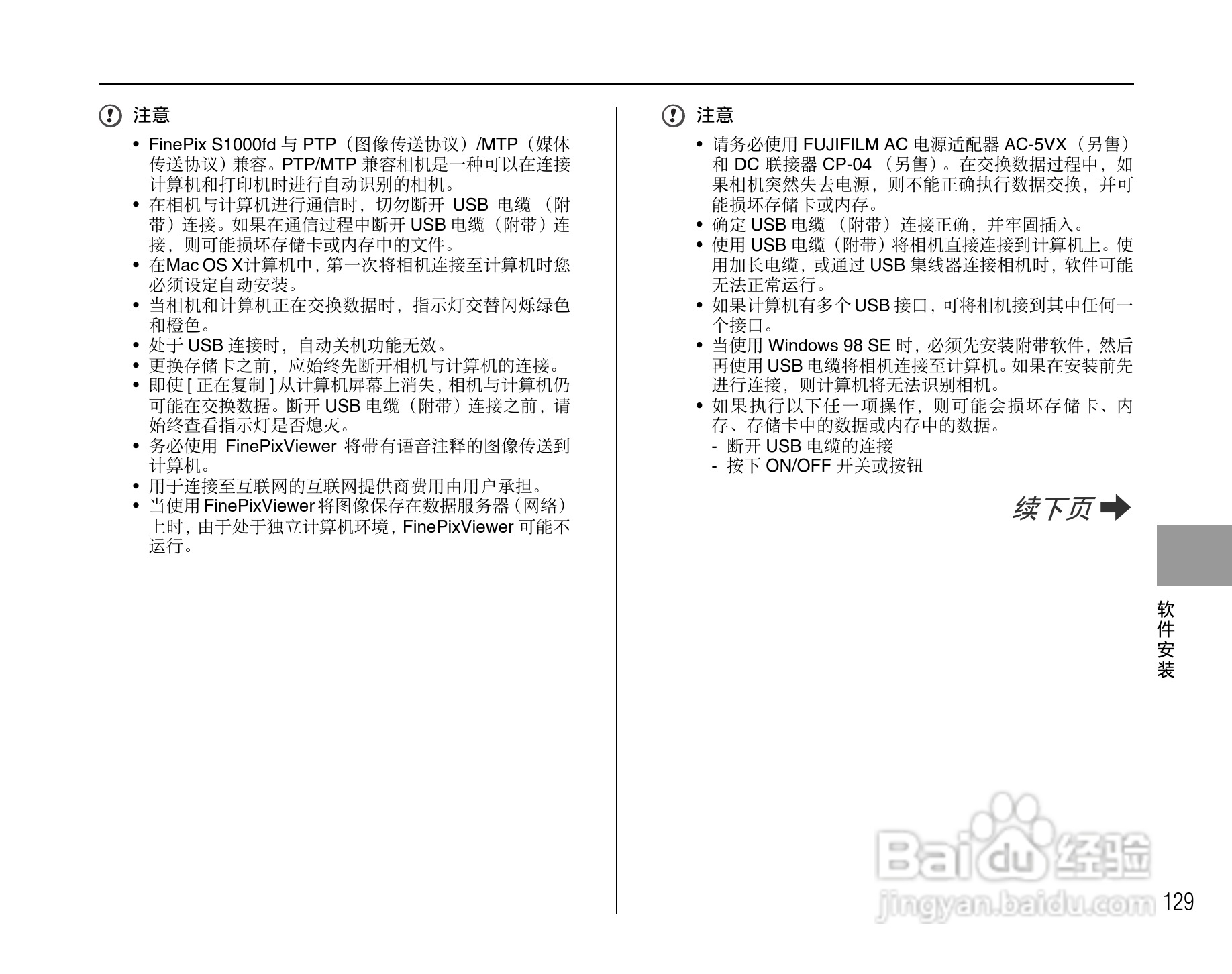 富士FinePix S1000fd数码相机使用说明书:[13]