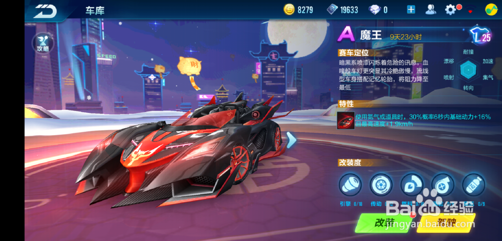 qq飞车手游魔王怎么改装