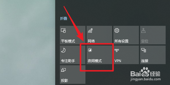 win10夜间模式怎么打开
