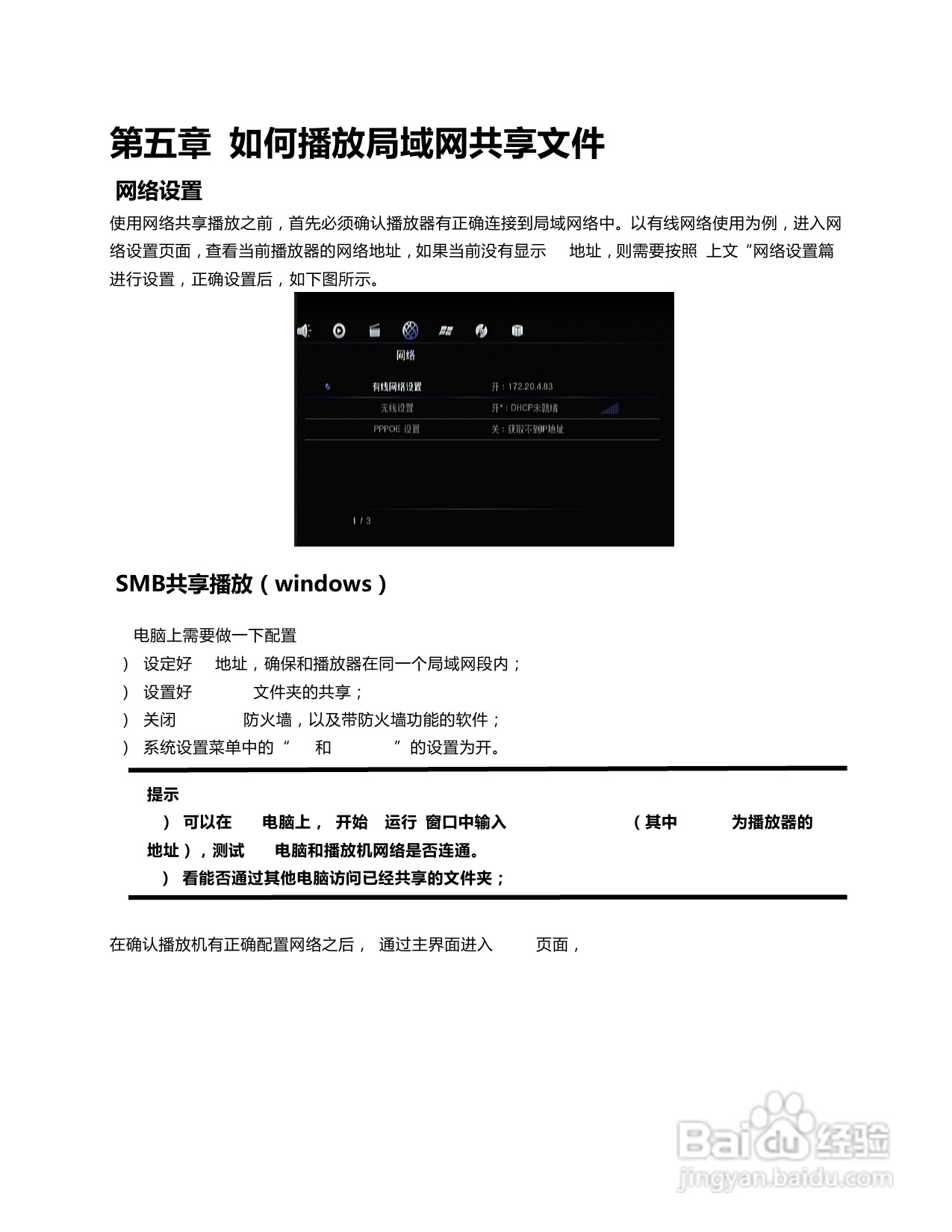海美迪HiTV1000高清播放机说明书:[2]