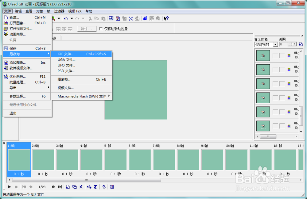 怎样制作gif图片