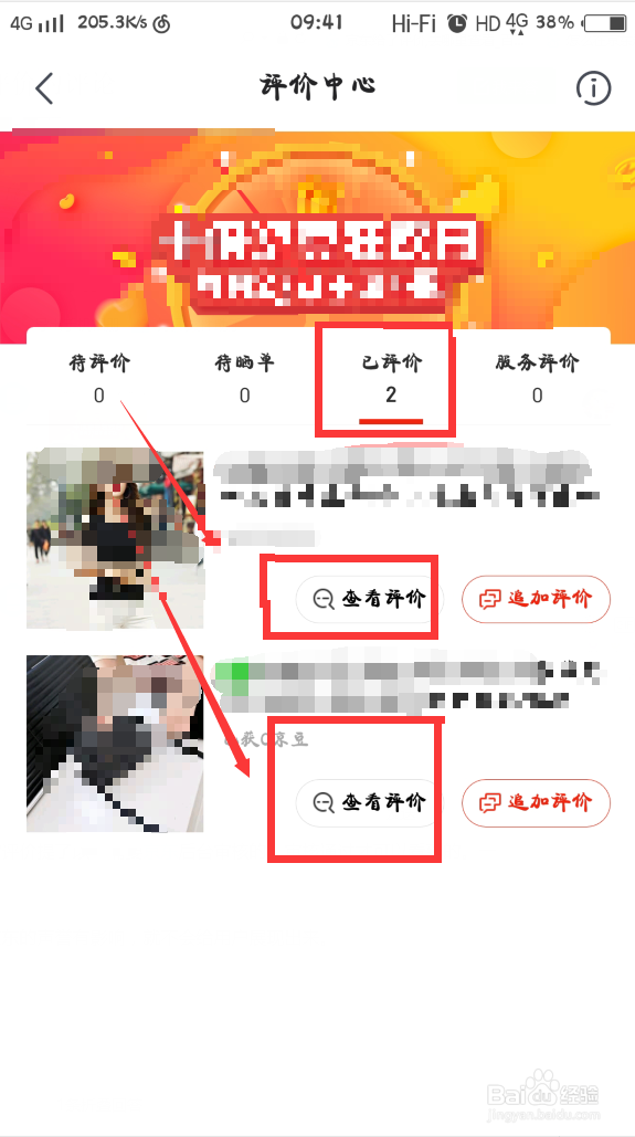 京东已评价在哪里找