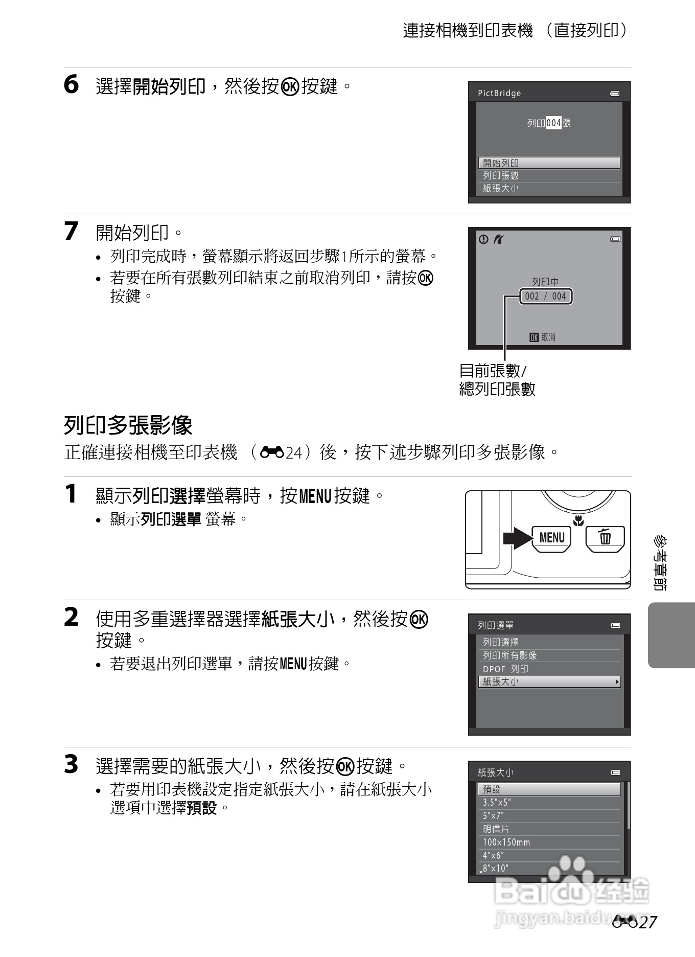 尼康COOLPIX S8200数码相机使用说明书:[14]