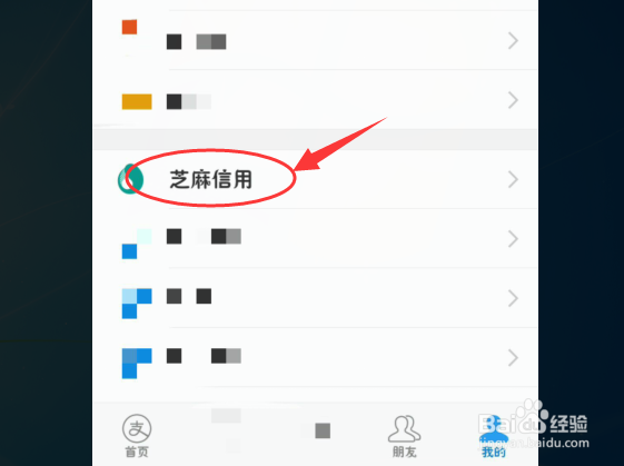 支付宝芝麻信用授权怎么取消