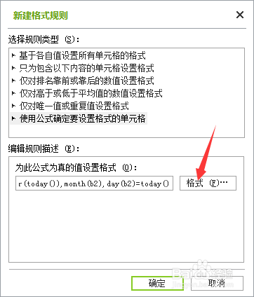 excel制作生日提醒