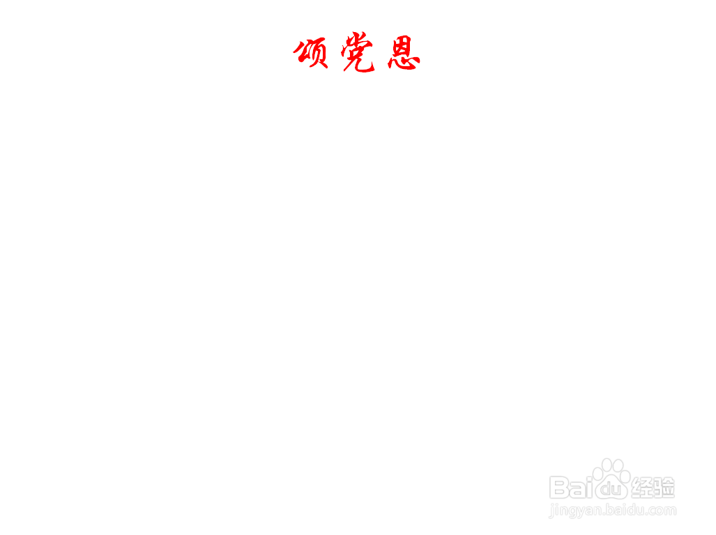 颂党恩手抄报内容