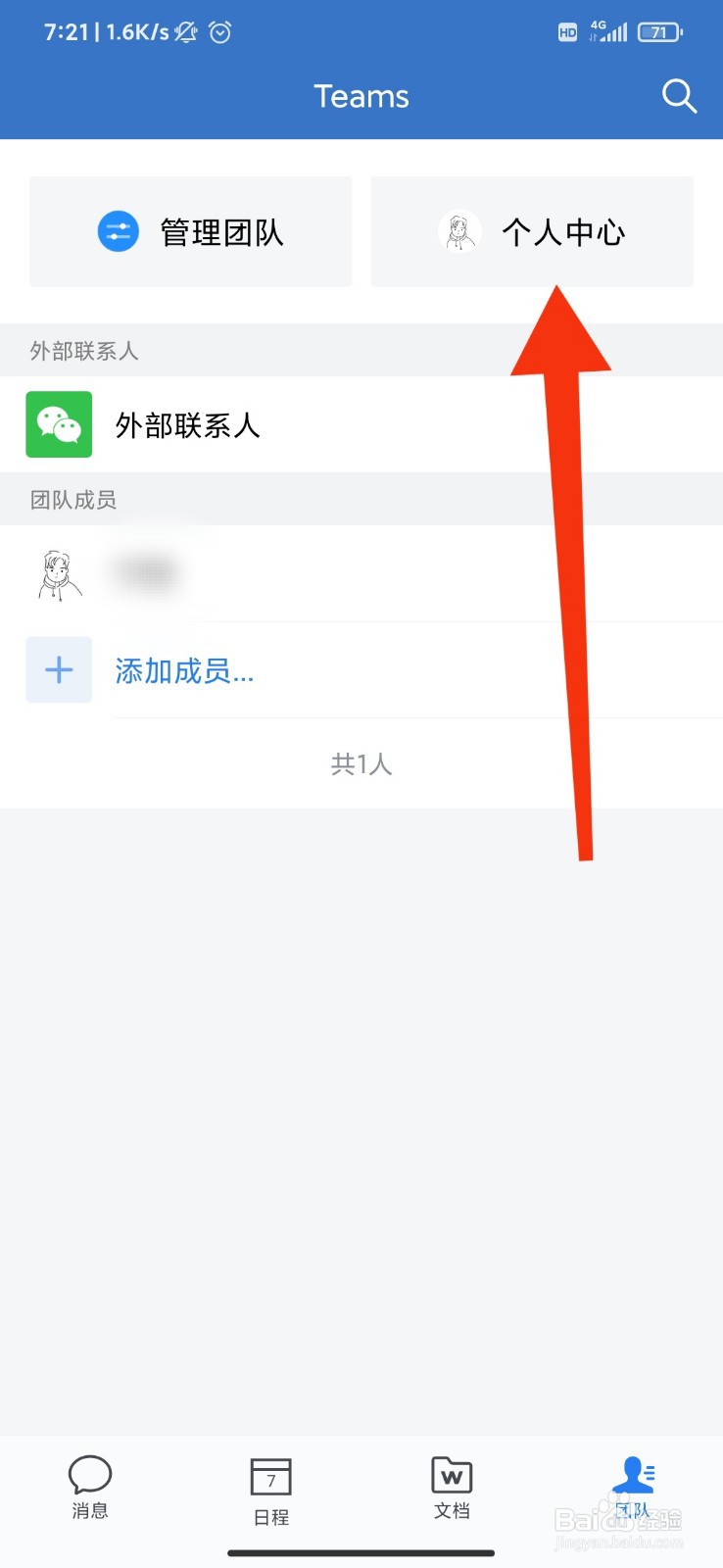企业微信怎么设置向我推荐可能认识的客户