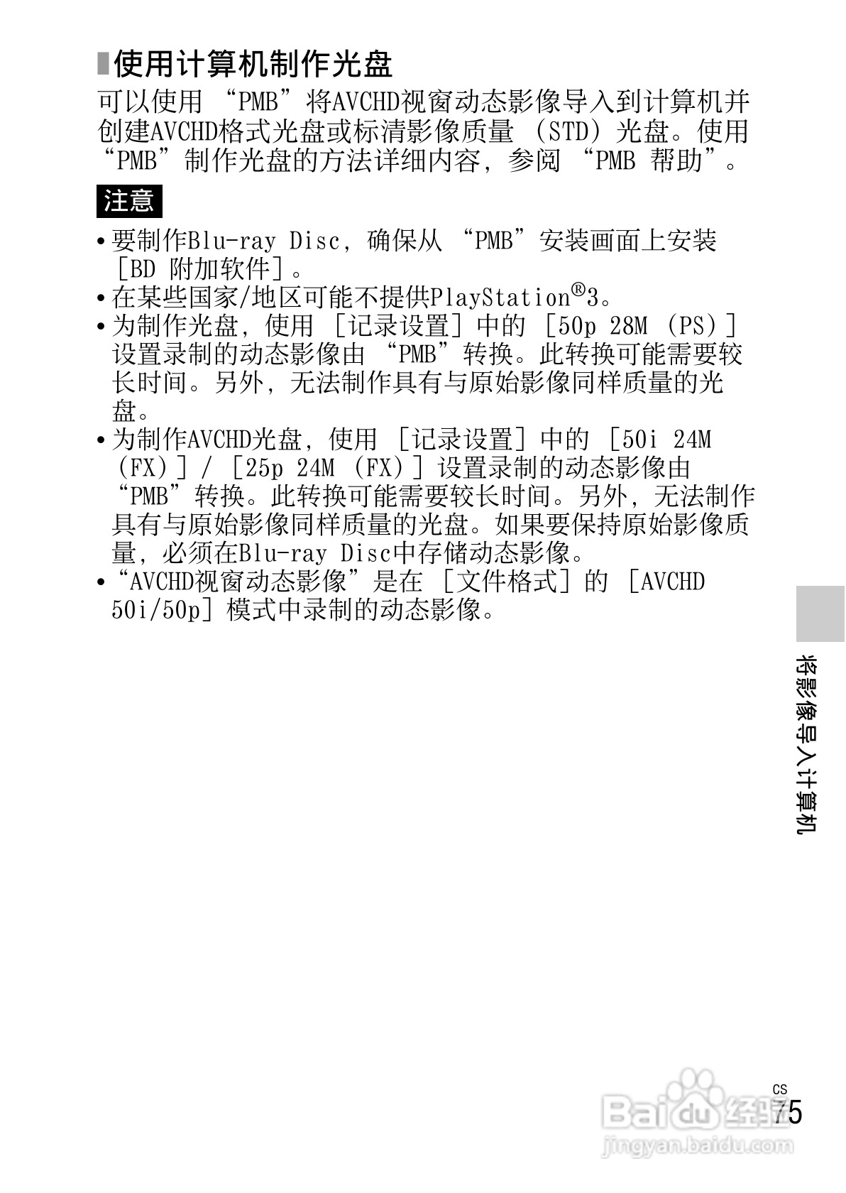 索尼NEX-5N数码相机使用说明书:[8]