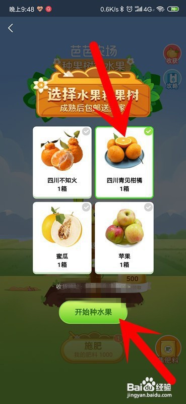 芭芭农场怎么开通