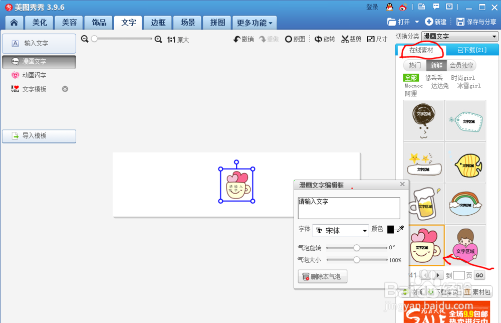 【美图秀秀】怎样制作各种有趣的字体