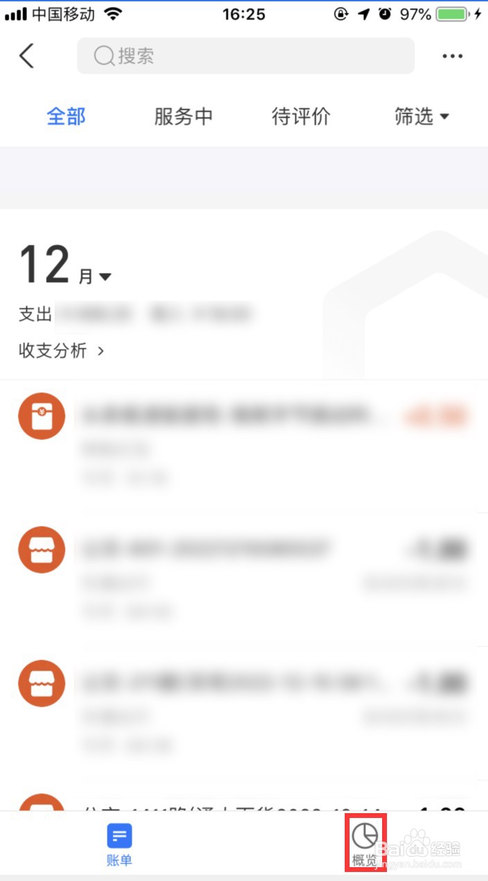 支付宝怎样查看账单概览