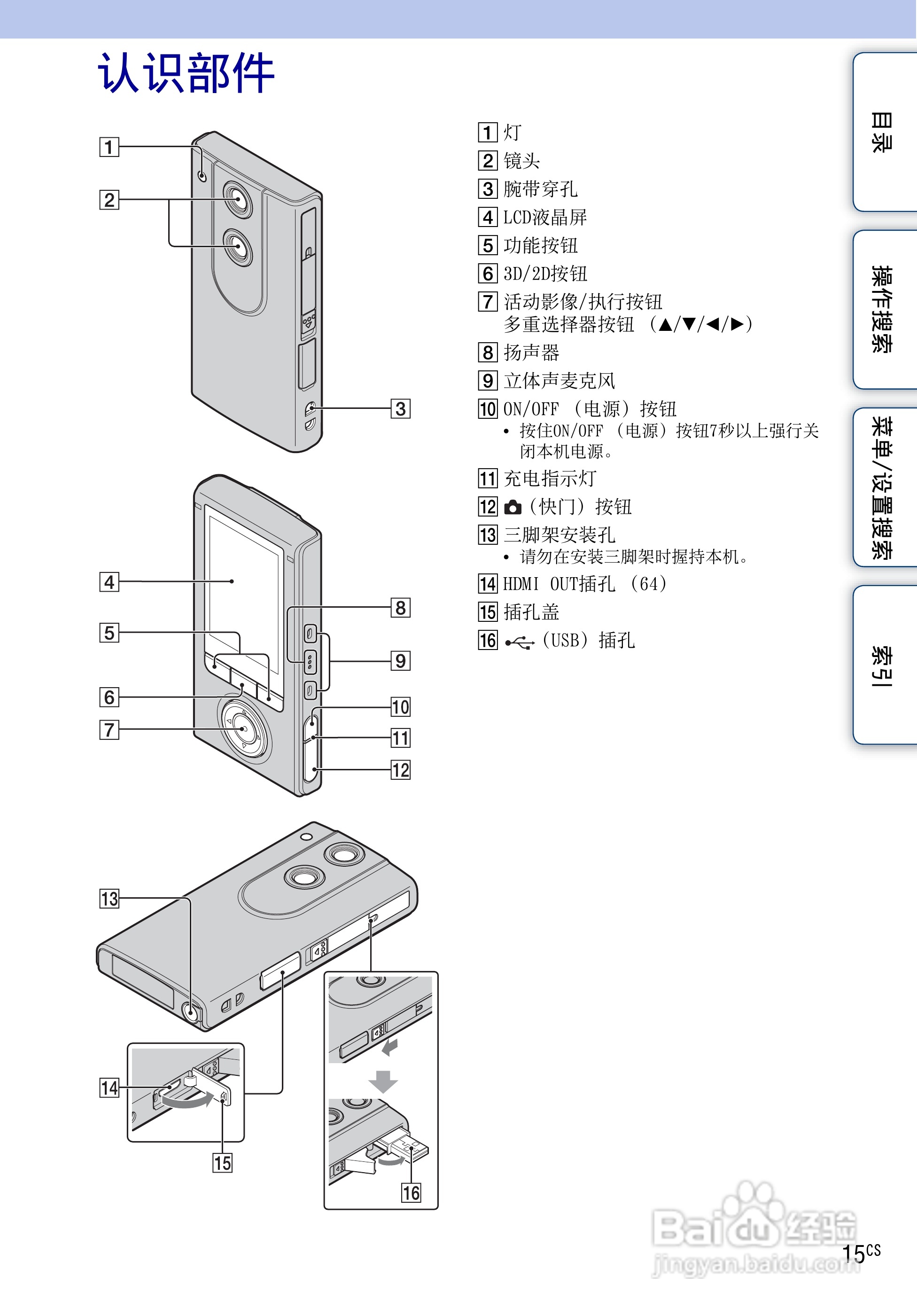 索尼MHS-FS3数码摄像机使用说明书:[2]