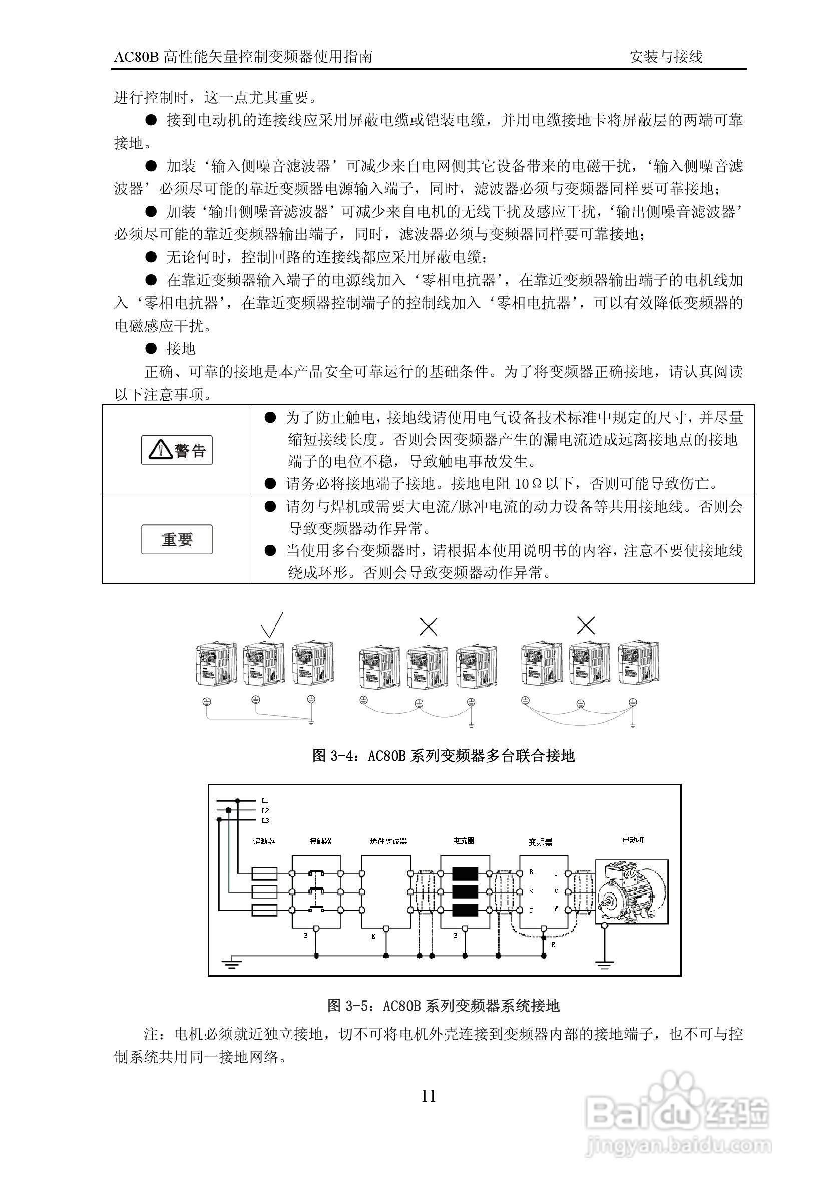 伟创AC80B-T3-700G变频调速器使用手册:[2]