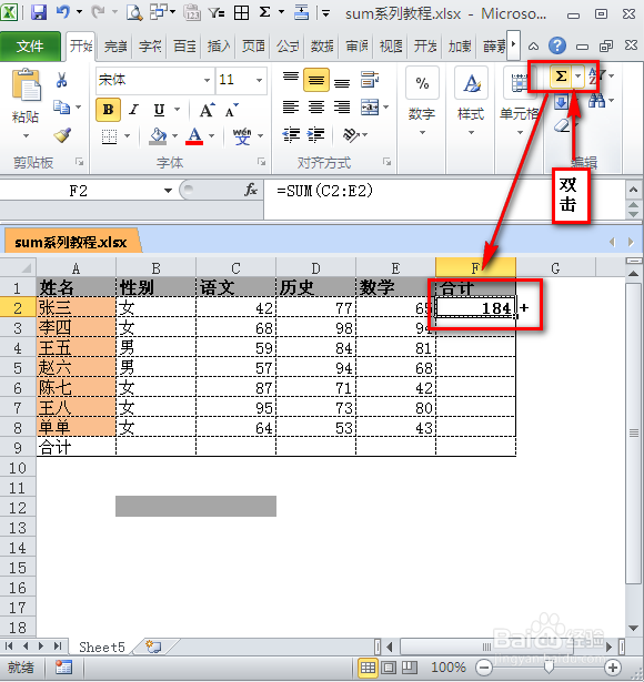 EXCE易办公-函数篇：[1]sum-快捷键