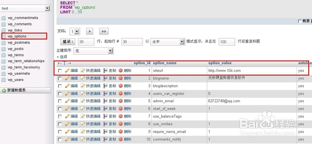 wordpress程序博客怎么更换域名
