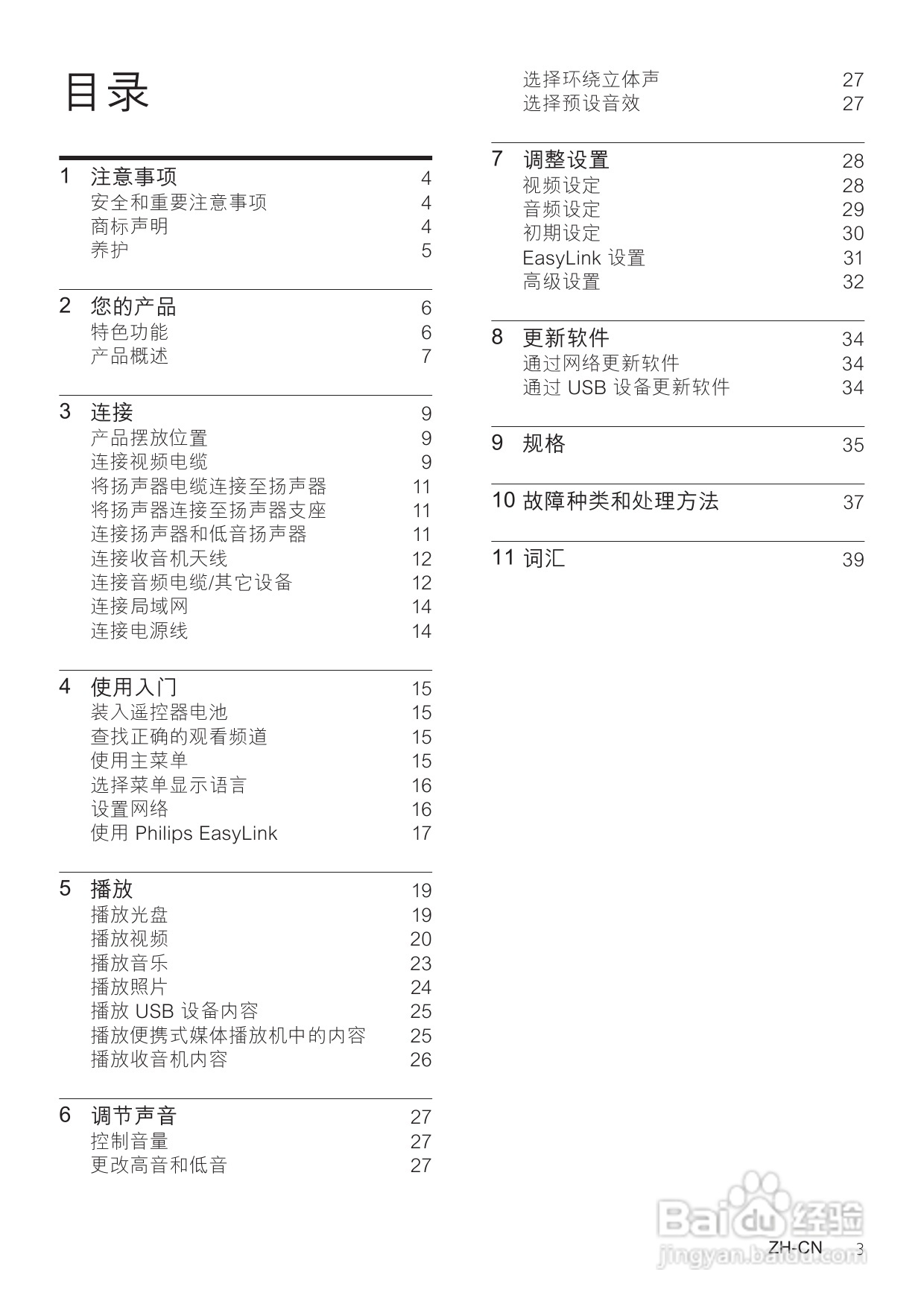 飞利浦HTS7540/93家庭影院使用说明书:[1]