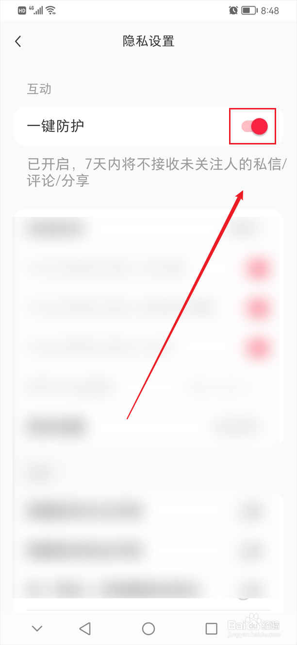 小红书如何开启一键防护功能