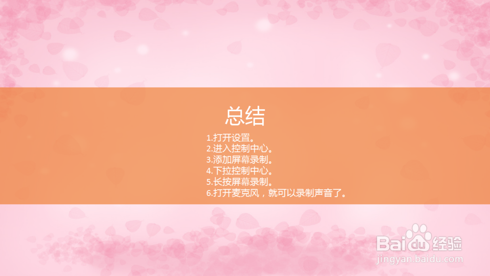 苹果ios12录屏怎么打开录屏声音