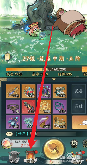 寻道大千怎么赠送仙友礼物
